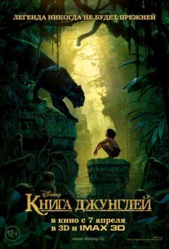 Смотреть Книга джунглей